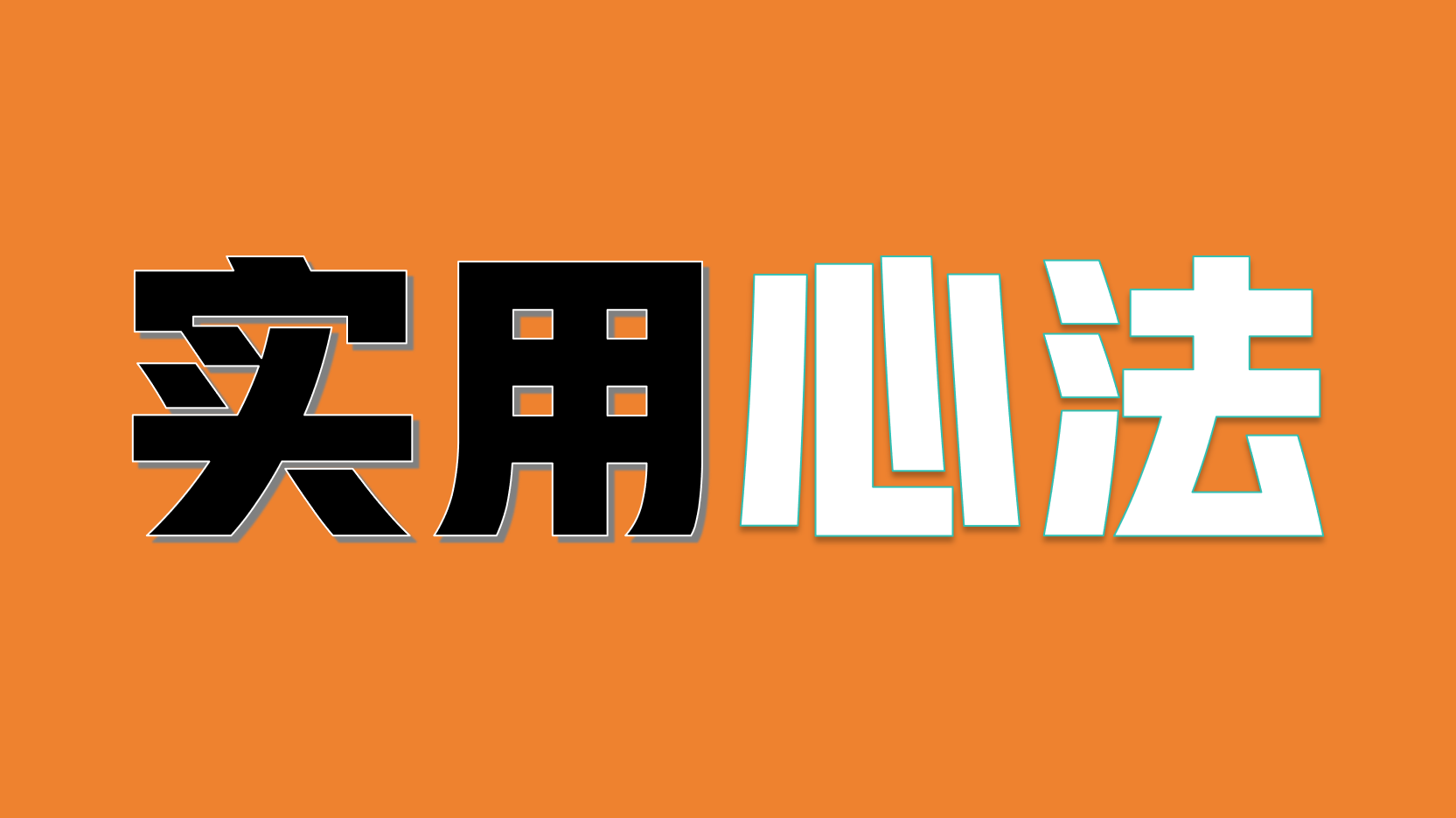 如何写伪代码(以AMP训练算法为例)